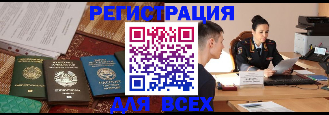 временная регистрация поиск в Балее
