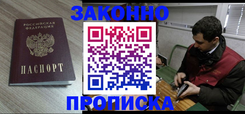 прописка для работы в Балее